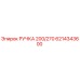 6214343600 РУЧКА 200/270 (Epiroc)