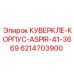 6214703900 КУВЕРКЛЕ-КОРПУС-ASPIR-41-3669 Epiroc