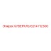 6214712300 КУВЕРКЛЬ Epiroc