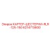 Картер редуктора RLR-125-150 артикул 6214713600