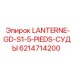 6214714200 LANTERNE-GD-S1-5-PIEDS-СУДЫ Epiroc