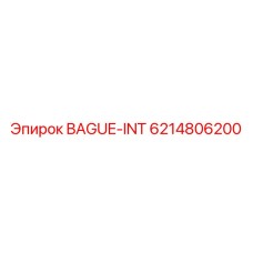 6214806200 BAGUE-INT Epiroc