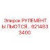 Фото комплекта литых рулементов 6214833400 производства Epiroc