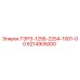 6214905000 ГЭРЭ-125Б-2254-1001-00 Epiroc