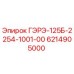 6214905000 ГЭРЭ-125Б-2254-1001-00 Epiroc