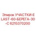 6215370200 Упругие участки 60 мм Epiroc