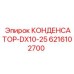 6216102700 КОНДЕНСАТОР-DX10-25 Epiroc