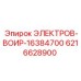 6216628900 ЭЛЕКТРОВ-ВОИР-16384700 Epiroc