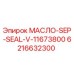 6216632300 МАСЛО-SEP-SEAL-V-11673800 Epiroc