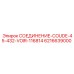 6216639000 СОЕДИНЕНИЕ-COUDE-45-432-VOIR-116814 Epiroc