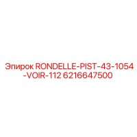 6216647500 RONDELLE-PIST-43-1054-VOIR-112 Epiroc