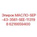 6216659400 МАСЛО-SEP-43-3561-SEE-113198 Epiroc