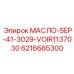 6216665300 МАСЛО-SEP-41-3029-VOIR1137030 Epiroc