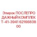 6216683800 ПОСЛЕПРОДАЖНЫЙ КОМПЛЕКТ-41-3941 Epiroc