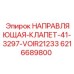 6216689800 НАПРАВЛЯЮЩАЯ-КЛАПЕТ-41-3297-VOIR21233 Epiroc