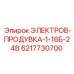 6217730700 ЭЛЕКТРОВ-ПРОДУВКА-1-16Б-24В Epiroc