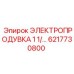 6217730800 ЭЛЕКТРОПРОДУВКА 1 1/… Epiroc