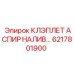 Клапан для систем пылеподавления Epiroc 6217801900