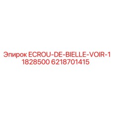 6218701415 ECROU-DE-BIELLE-VOIR-11828500 Epiroc