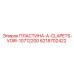 6218702422 ПЛАСТИНА-A-CLAPETS-VOIR-10712200 Epiroc