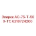 6218724200 АС-75-Т-500-ТС Epiroc