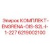 Шестерни OIS-S2L-I-1-227 артикул 6219002100 для буровых станков