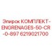 6219021700 КОМПЛЕКТ-ENGRENAGES-50-CR-0-897 Epiroc