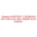 6219026000 КОМПЛЕКТ-СОЕДИНЕНИЙ-TOR-FLEX-550-1500M7 Epiroc