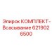 6219026500 КОМПЛЕКТ-Всасывание Epiroc