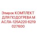 Оригинальный комплект для подогрева масла Epiroc артикул 6219027600