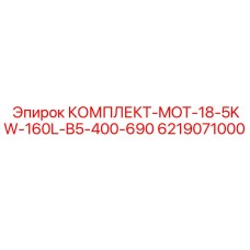 Комплект мотора 18.5 кВт Epiroc 6219071000