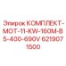 Комплект мотора 11 кВт Epiroc 6219071500