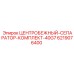 Центробежный сепаратор Epiroc артикул 6219076400 в сборе