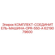 Гидравлические фитинги для бурового оборудования Epiroc