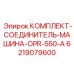Гидравлические фитинги для бурового оборудования Epiroc