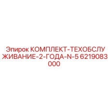 Набор для ТО буровых установок серии N-5