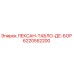6220552200 ЛЕКСАН-ТАБЛО-ДЕ-БОР Epiroc