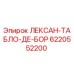 6220552200 ЛЕКСАН-ТАБЛО-ДЕ-БОР Epiroc