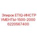 6220567400 ETIQ-ИНСТРУМЕНТЫ-1500-2000 Epiroc