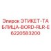6220583200 ЭТИКЕТ-ТАБЛИЦА-BORD-RLR-E Epiroc