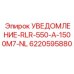 6220595880 УВЕДОМЛЕНИЕ-RLR-550-A-1500M7-NL Epiroc
