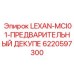 6220597300 LEXAN-MCI01-ПРЕДВАРИТЕЛЬНЫЙ ДЕКУПЕ Epiroc