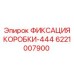 Фото фиксатора трансмиссии Epiroc артикул 6221007900