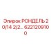 Фото шайбы Epiroc РОНДЕЛЬ 20/14 2/2…