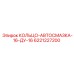 6221227200 КОЛЬЦО-АВТОСМАЗКА-16-ДУ-16 Epiroc