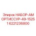 6221236800 НАБОР-АМОРТИССУР-49-15251 Epiroc