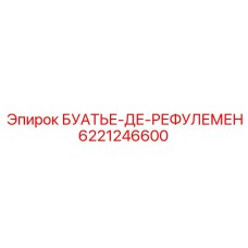 6221246600 Блок управления подачей Epiroc
