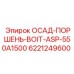 6221249600 ОСАД-ПОРШЕНЬ-BOIT-ASP-550A1500 Epiroc