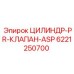 6221250700 ЦИЛИНДР-PR-КЛАПАН-ASP Эпирок