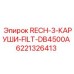 Трехсекционный гидравлический фильтр Epiroc 6221326413